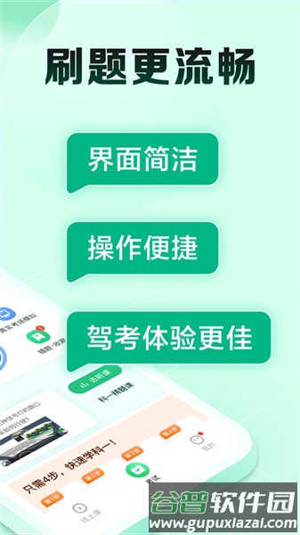 驾校一点通极速版2025截图5