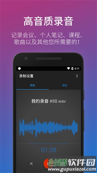 简易录音机专业版app截图1
