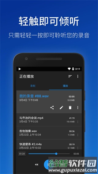 简易录音机专业版app截图2