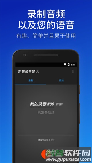 简易录音机专业版app截图4