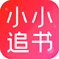 小小追书漫画版v1.5