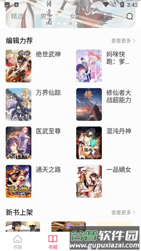 小小追书漫画版截图1