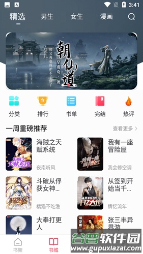 小小追书漫画版截图2