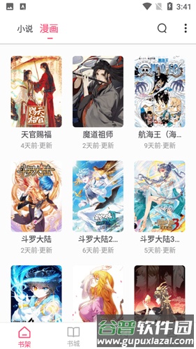 小小追书漫画版截图3