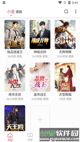 小小追书漫画版截图4