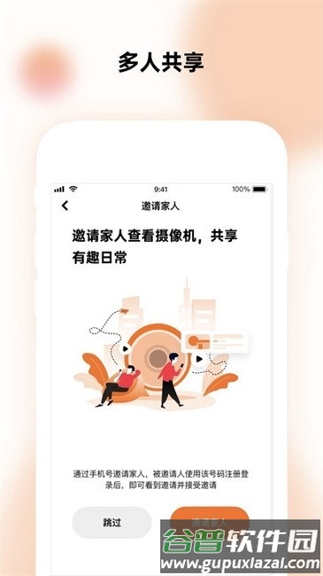 瞳观摄像头app截图1
