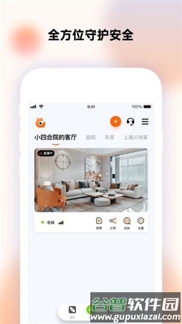 瞳观摄像头app截图3