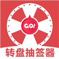 转盘抽签器软件v1.3