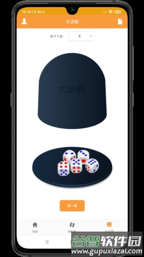 转盘抽签器软件截图2