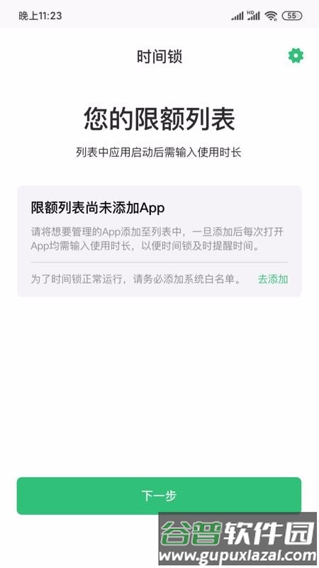 时间锁最新版截图1
