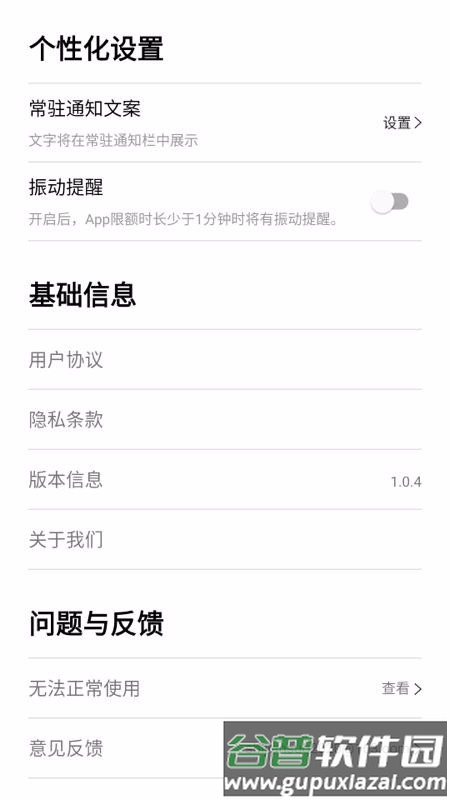 时间锁最新版截图2
