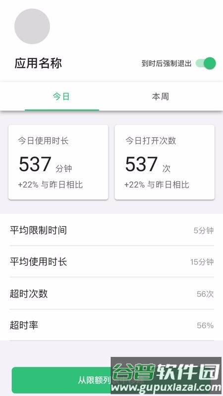 时间锁最新版截图4