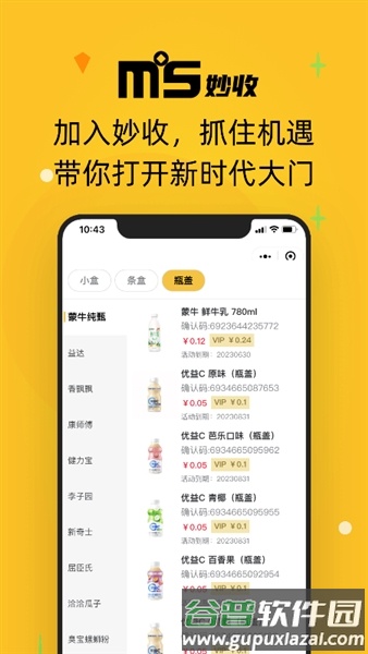 妙收烟盒app截图1