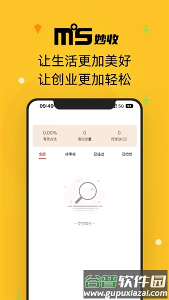 妙收烟盒app截图2