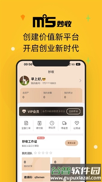 妙收烟盒app截图3