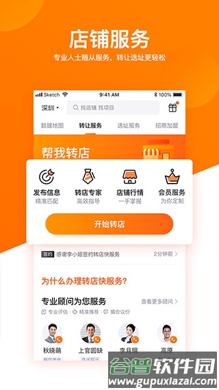 铺铺旺截图1