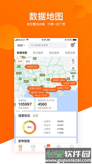 铺铺旺截图2
