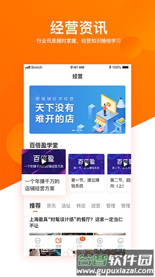铺铺旺截图3