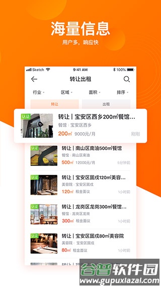 铺铺旺截图4