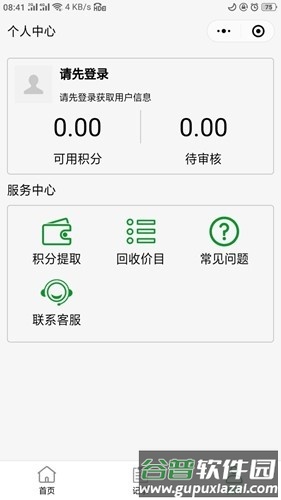 五和宝烟盒回收软件2025最新版截图4