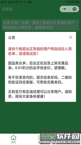 五和宝烟盒回收软件2025最新版截图5