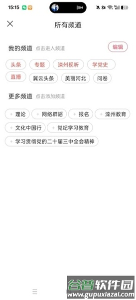 冀云滦州app截图1
