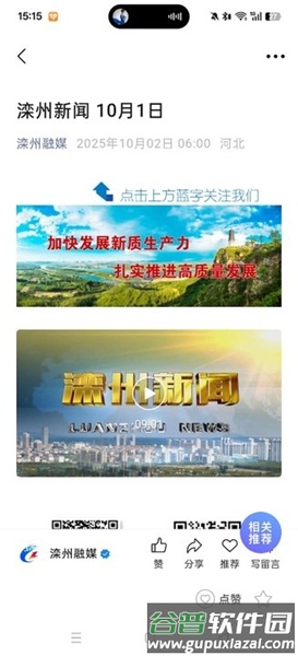 冀云滦州app截图3