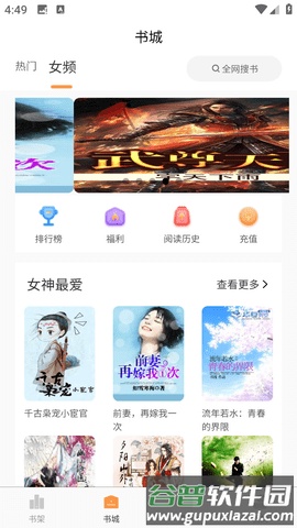 语梦小说app安卓版截图1