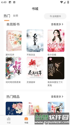 语梦小说app安卓版截图2