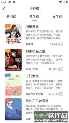 语梦小说app安卓版截图3