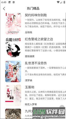 语梦小说app安卓版截图4