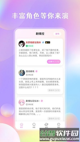 剧情控软件截图1