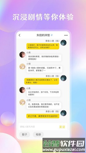 剧情控软件截图2