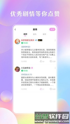 剧情控软件截图3