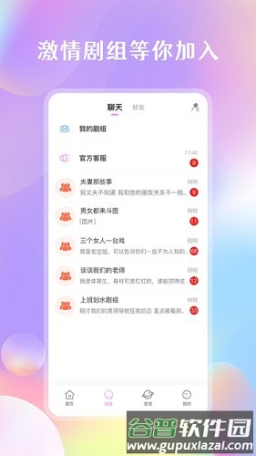 剧情控软件截图4