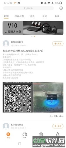 智玩社区安卓版截图3