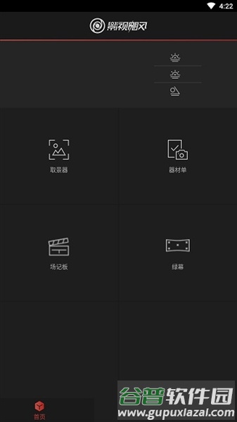 飓风工具箱app安卓版截图1