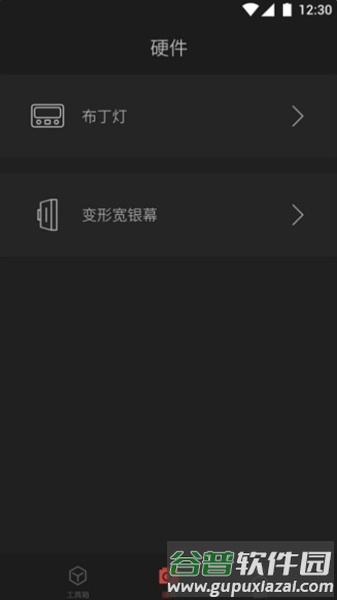 飓风工具箱app安卓版截图3