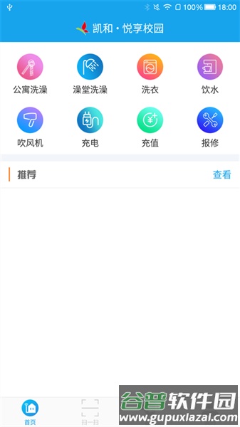 悦享校园官方版截图1