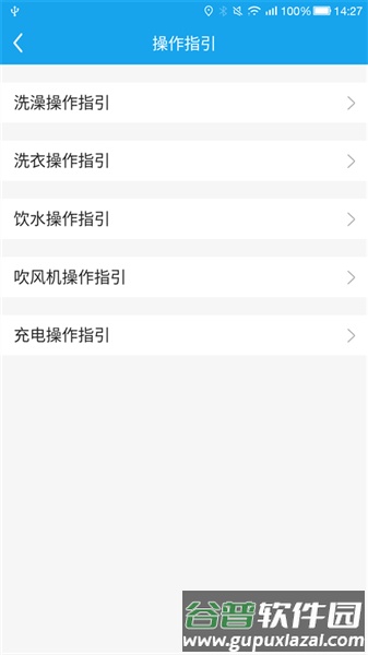 悦享校园官方版截图2