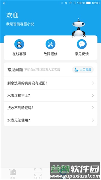悦享校园官方版截图3