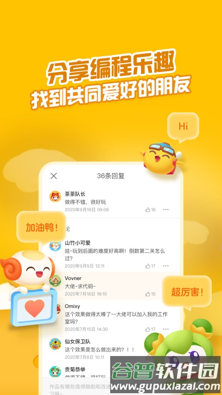 编程猫社区app手机版截图1