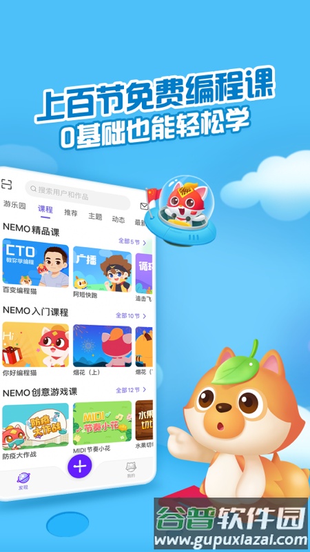 编程猫社区app手机版截图3