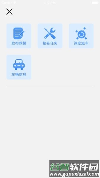 快快救援2025最新版本截图1