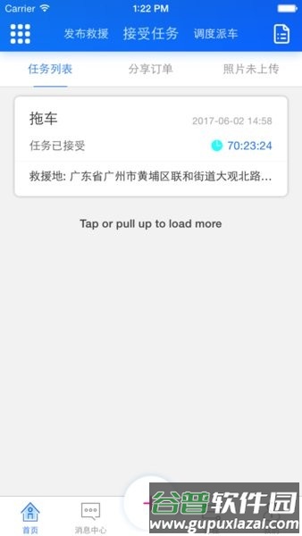 快快救援2025最新版本截图2
