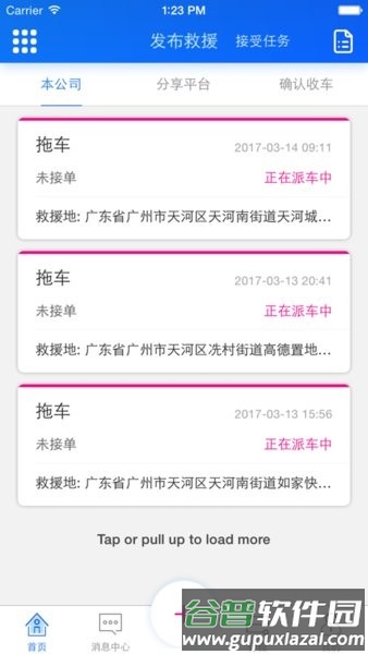 快快救援2025最新版本截图4