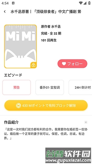 MiMi广播剧安卓版截图1