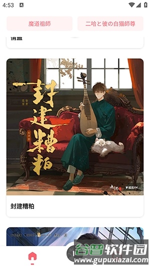MiMi广播剧安卓版截图4