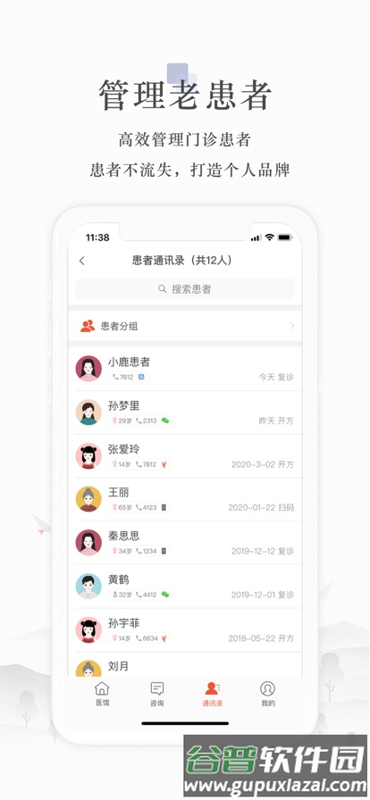 小鹿中医医生版截图1
