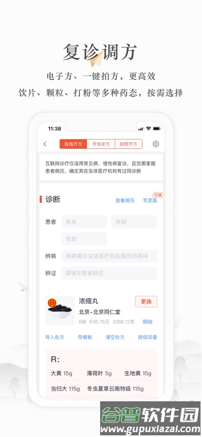 小鹿中医医生版截图2